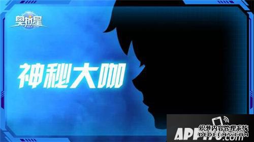 奥拉星神秘悬念站上线