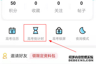 高考直通车怎么配置高考倒计时