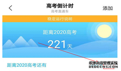 高考直通车怎么配置高考倒计时