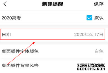 高考直通车怎么配置高考倒计时