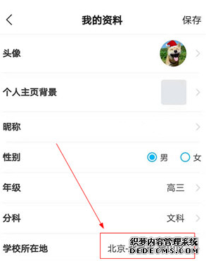 高考直通车怎么改地址地域