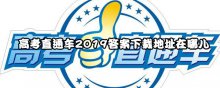 高考直通车2019答案下载地址在哪儿