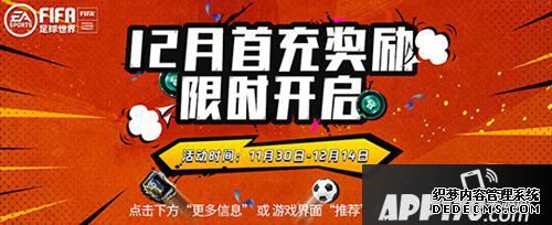 FIFA足球世界12月首充全场