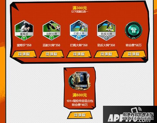 FIFA足球世界12月首充全场