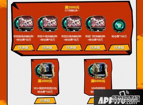 FIFA足球世界12月首充全场