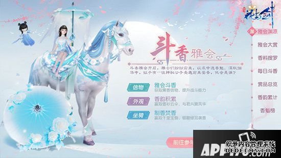 花与剑全平台开撩 斗香雅会长安召开