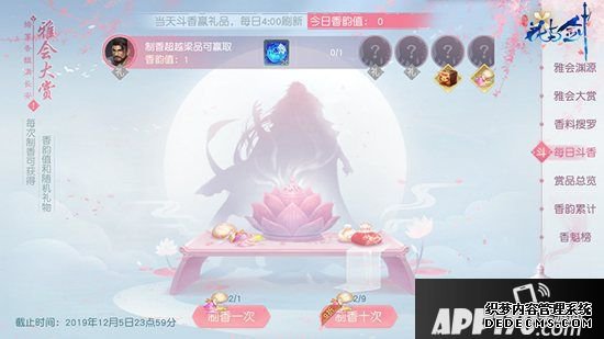 花与剑全平台开撩 斗香雅会长安召开