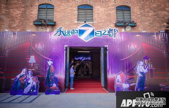 《永远的7日之都》二周年密室完美收官 线下番外篇完结