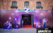 永远的7日之都二周年密室完美收官 线下番外篇完结