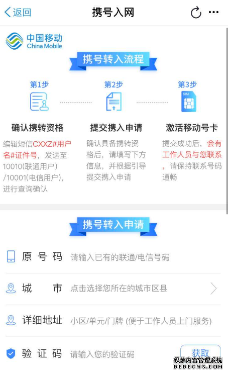 中国移动营业厅app怎么携号入网