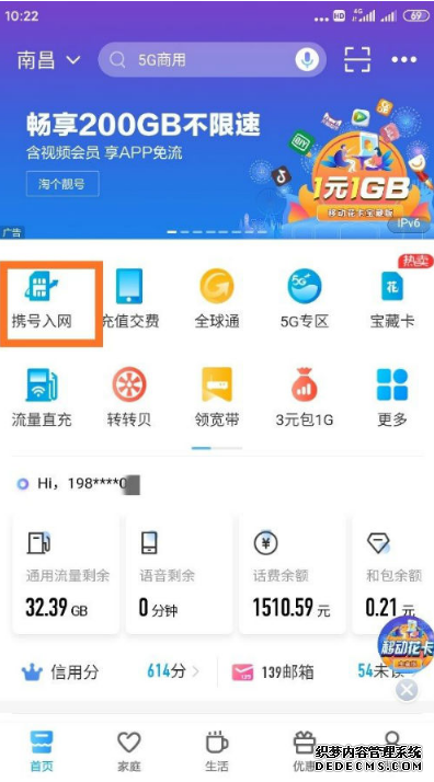 移动营业厅app怎么治理携号转网