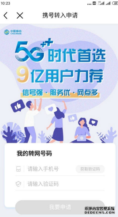 移动营业厅app怎么治理携号转网