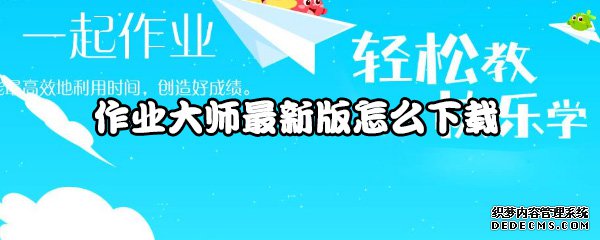 功课大家最新版怎么下载