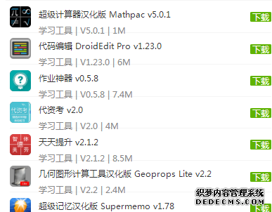 功课大家最新版怎么下载