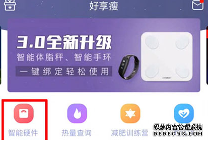 好享瘦怎么毗连体脂称