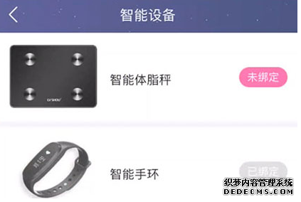 好享瘦怎么毗连体脂称