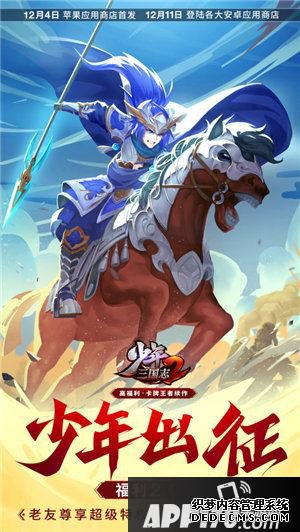 少年三国志2首发定档12月4日