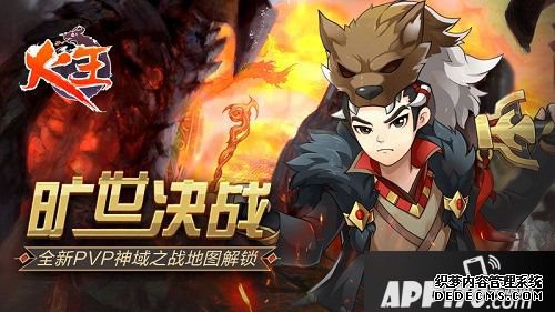 火王全新pvp神域之战舆图解锁