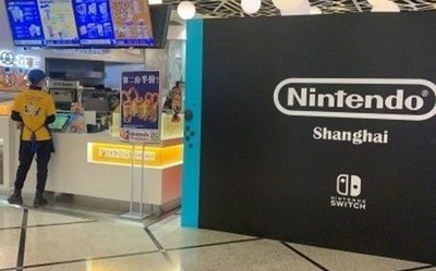 国行Switch越发临近 上海徐汇区惊现任天堂快闪店