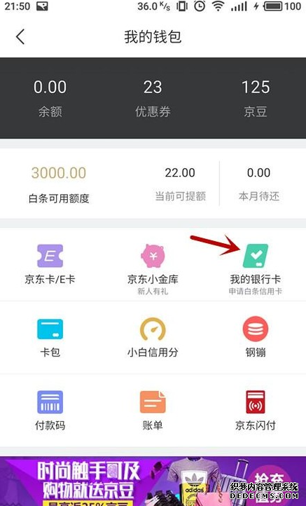 京东小金库怎么解绑银行卡