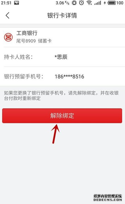京东小金库怎么解绑银行卡