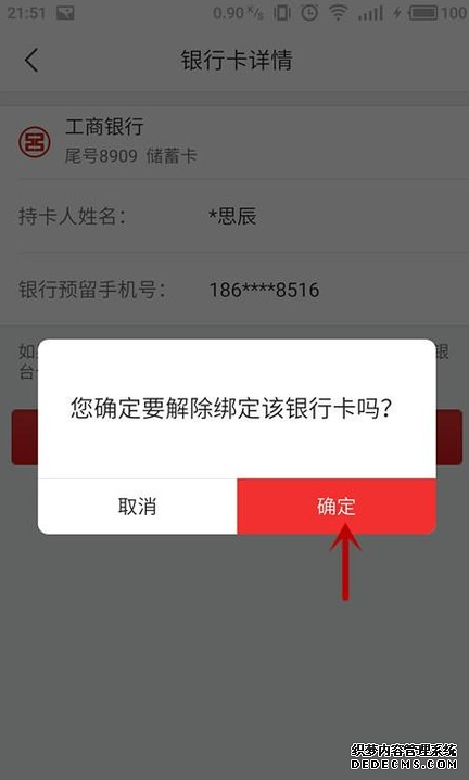 京东小金库怎么解绑银行卡