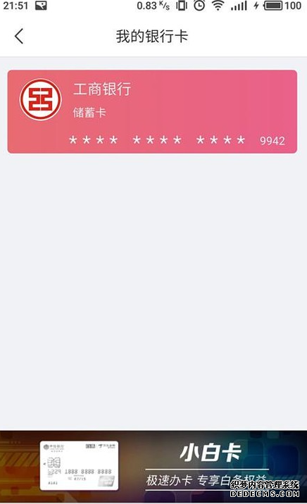 京东小金库怎么解绑银行卡