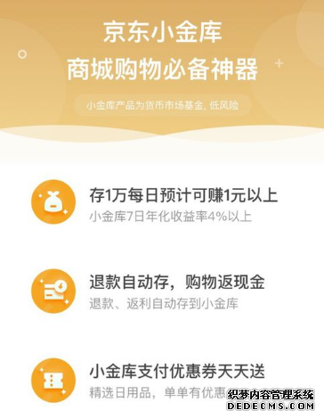 京东小金库怎么转入