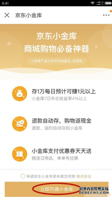 京东小金库怎么开通