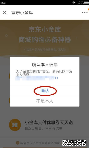 京东小金库怎么开通