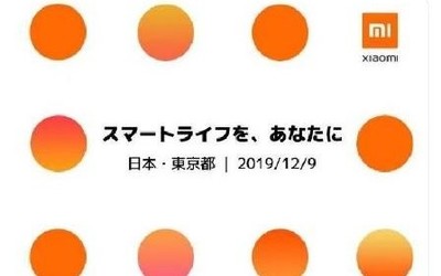 小米官宣12月9日举办发布会：即将正式进入日本市场