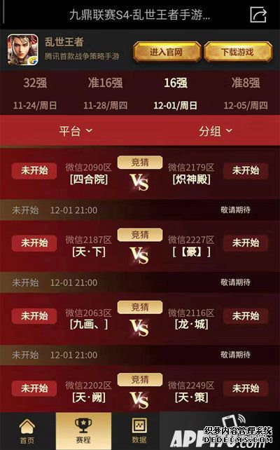 浊世王者S4赛季16强终极对决