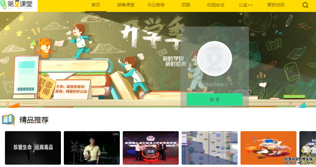青骄第二教室在线登录进口