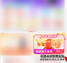 2019淘宝双十二全民寻宝怎么玩