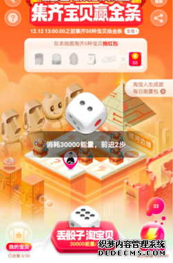 2019淘宝双十二全民寻宝怎么玩