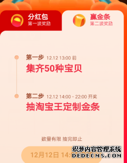 2019淘宝双十二全民寻宝怎么玩