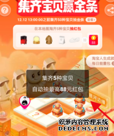 2019淘宝双十二全民寻宝怎么玩