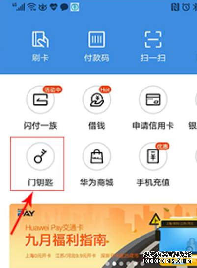华为手机如何模仿门禁卡
