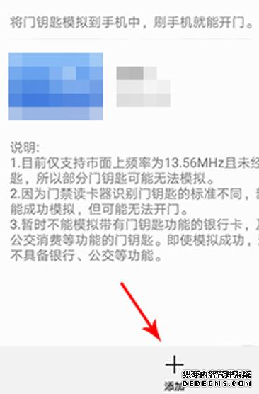 华为手机如何模仿门禁卡