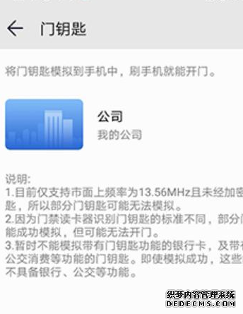 华为手机如何模仿门禁卡