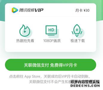 App Store怎么免费领取腾讯视频VIP