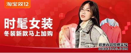 淘宝双十二有什么勾当