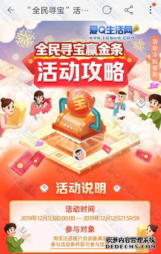 淘宝双十二全民寻宝勾当怎么介入