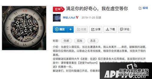 网易云音乐解谜歌单理会 道尽《迷室：往逝》凄美恋爱故事