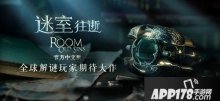 迷室：往逝解密式营销收官 好奇心助小众解谜游戏