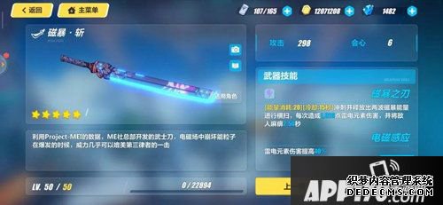 崩坏3磁暴斩兵器理会 磁暴斩怎么样