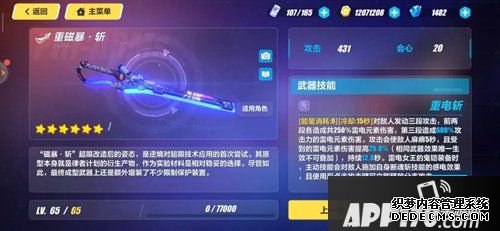崩坏3磁暴斩兵器理会 磁暴斩怎么样