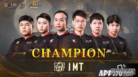 第五人格冬季精英赛桂冠 IMT战队加冕