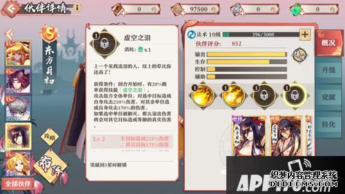 狐妖小红娘手游S级同伴东方月初出战