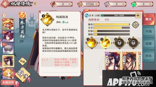 狐妖小红娘手游S级同伴东方月初出战